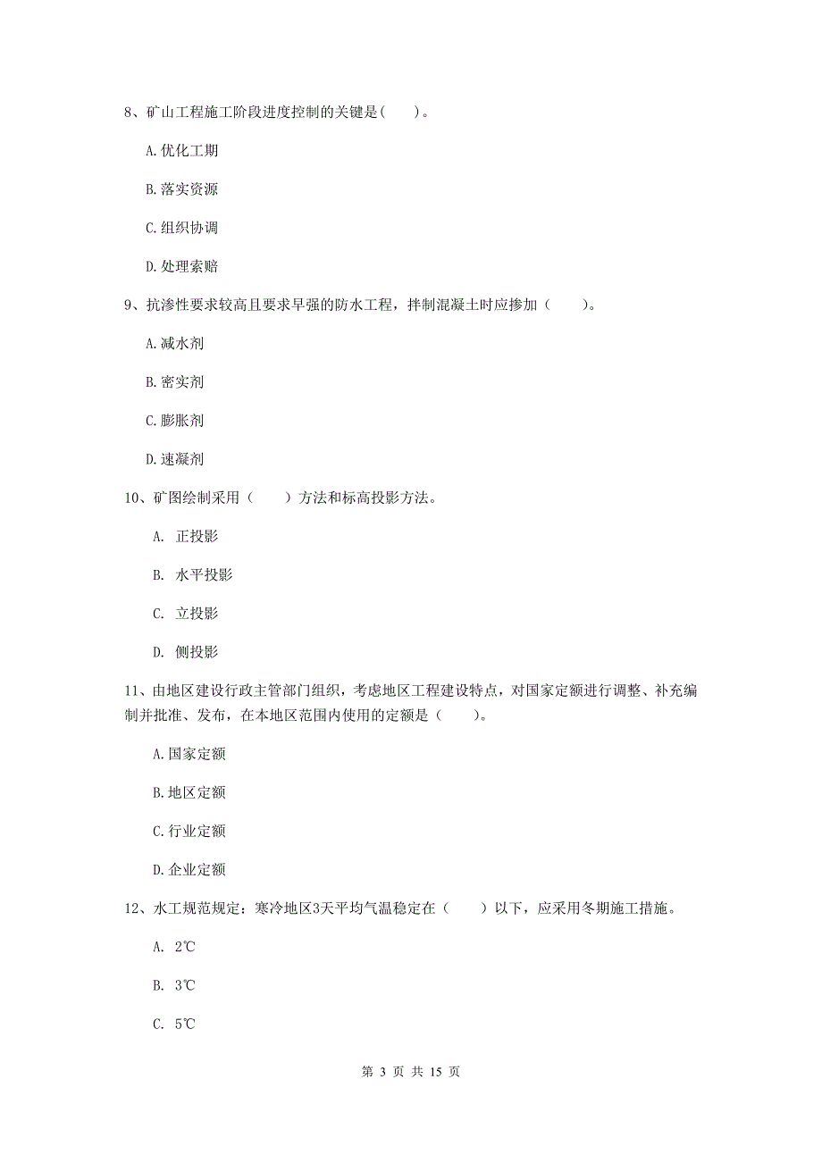 海东市一级注册建造师《矿业工程管理与实务》检测题 （含答案）_第3页