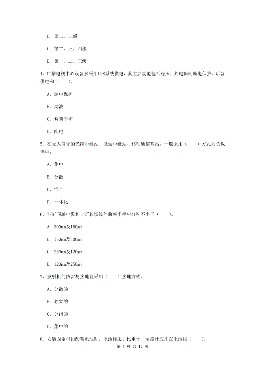 2019年国家注册一级建造师《通信与广电工程管理与实务》模拟考试d卷 附解析_第2页