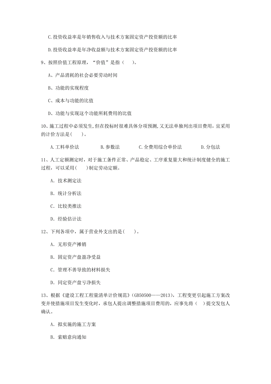 七台河市一级建造师《建设工程经济》测试题 附答案_第3页