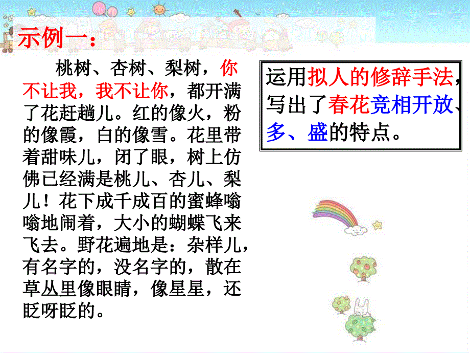 语文人教版本七年级上册借助《春》学习描写景物的方法_第3页