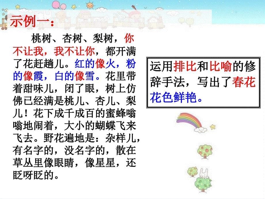 语文人教版本七年级上册借助《春》学习描写景物的方法_第5页