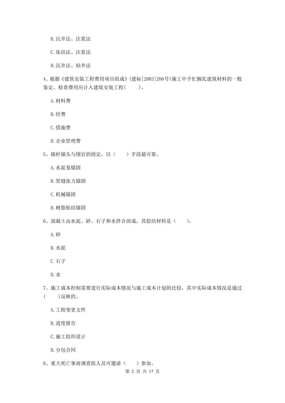 吉林省2019年一级建造师《矿业工程管理与实务》模拟真题b卷 含答案_第2页