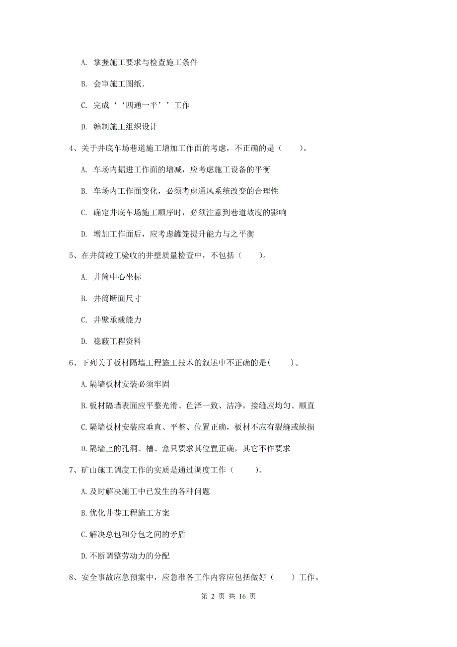 江西省2020年一级建造师《矿业工程管理与实务》模拟真题c卷 附解析_第2页