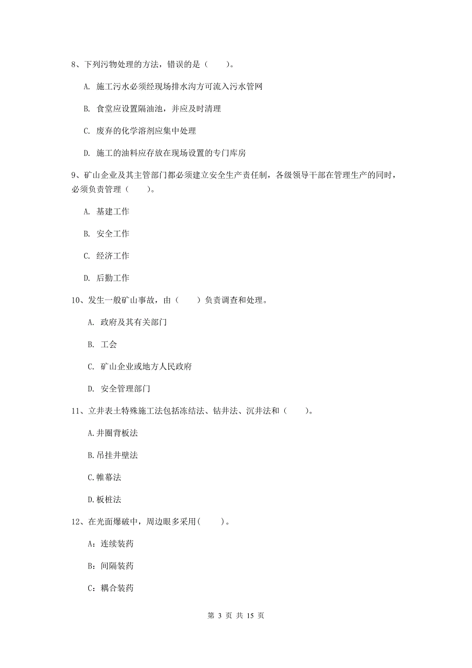 济宁市一级注册建造师《矿业工程管理与实务》试卷 含答案_第3页