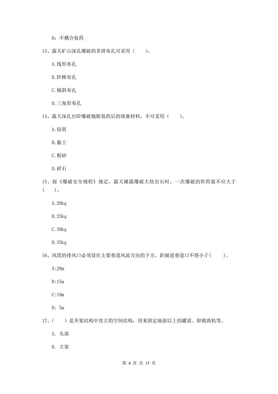济宁市一级注册建造师《矿业工程管理与实务》试卷 含答案_第4页