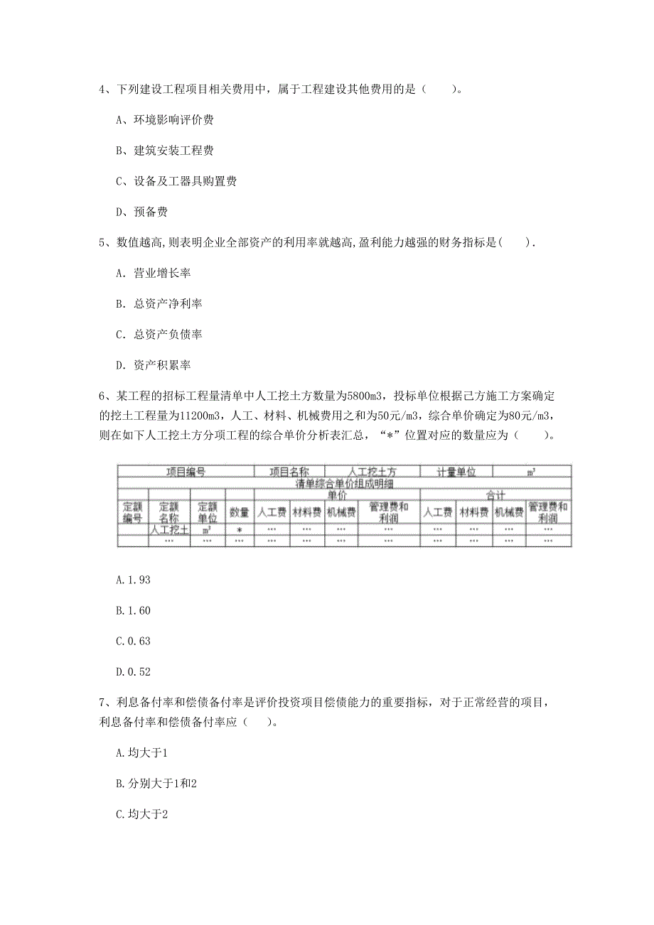 四川省2020年一级建造师《建设工程经济》模拟试卷（i卷） 附解析_第2页