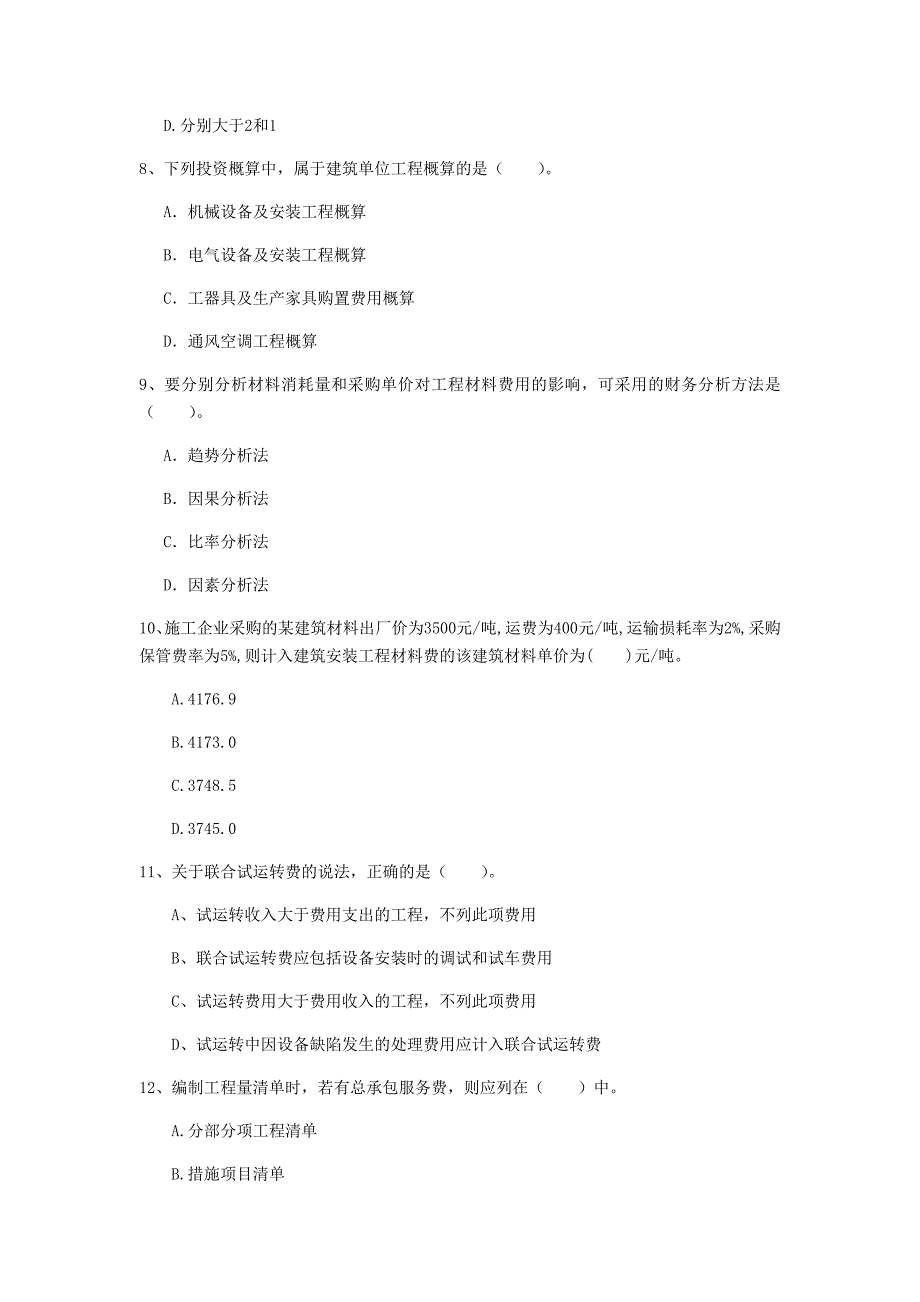 四川省2020年一级建造师《建设工程经济》模拟试卷（i卷） 附解析_第3页