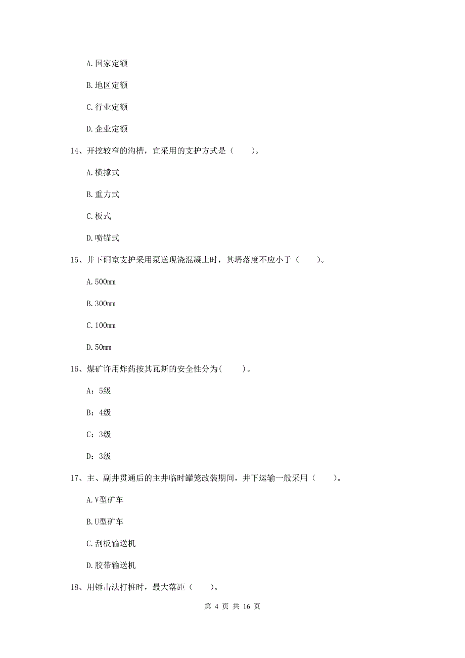 文山壮族苗族自治州一级注册建造师《矿业工程管理与实务》真题 （附答案）_第4页