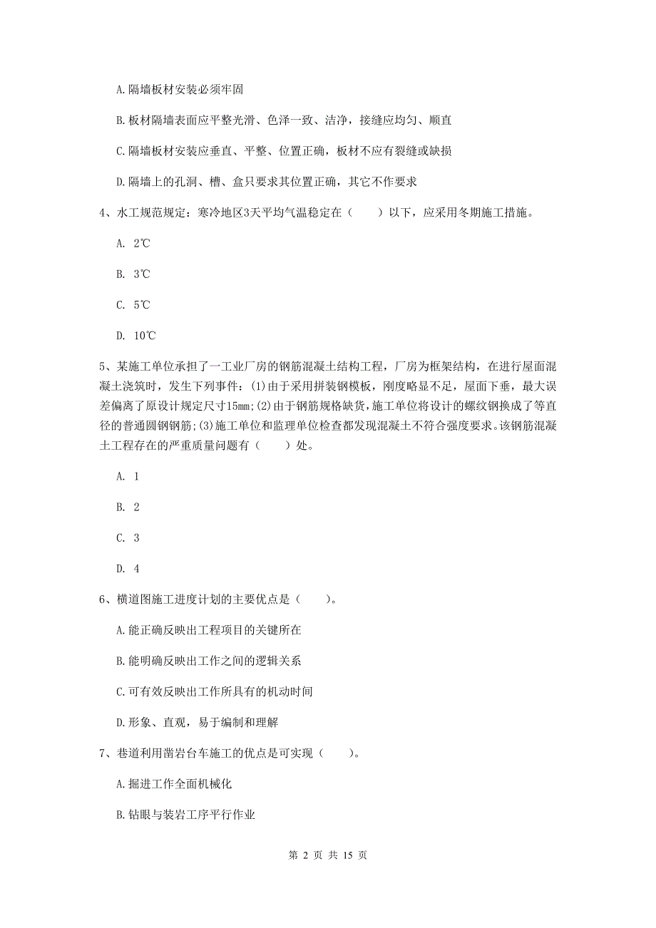 江苏省2019年一级建造师《矿业工程管理与实务》检测题d卷 含答案_第2页