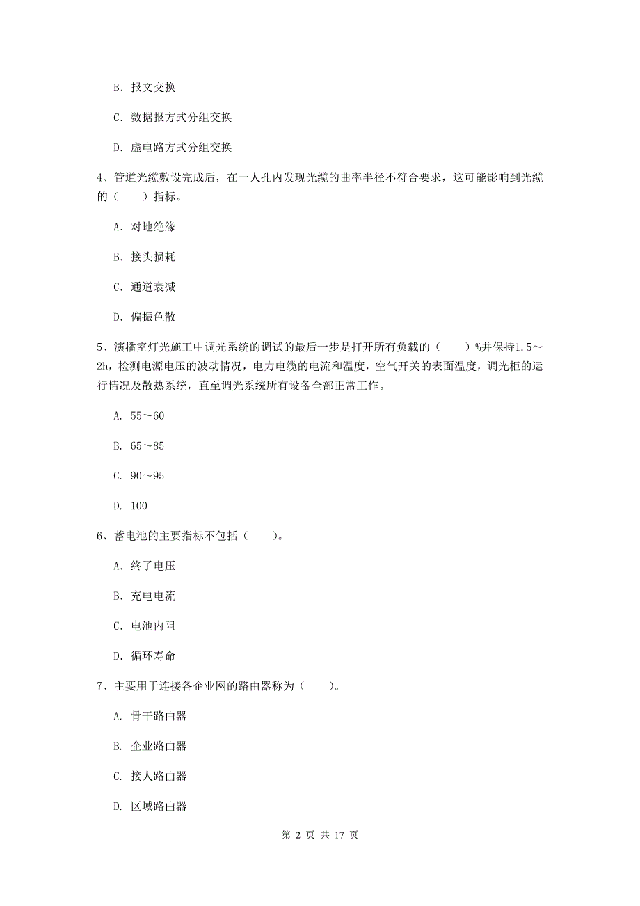 延安市一级建造师《通信与广电工程管理与实务》综合练习a卷 含答案_第2页