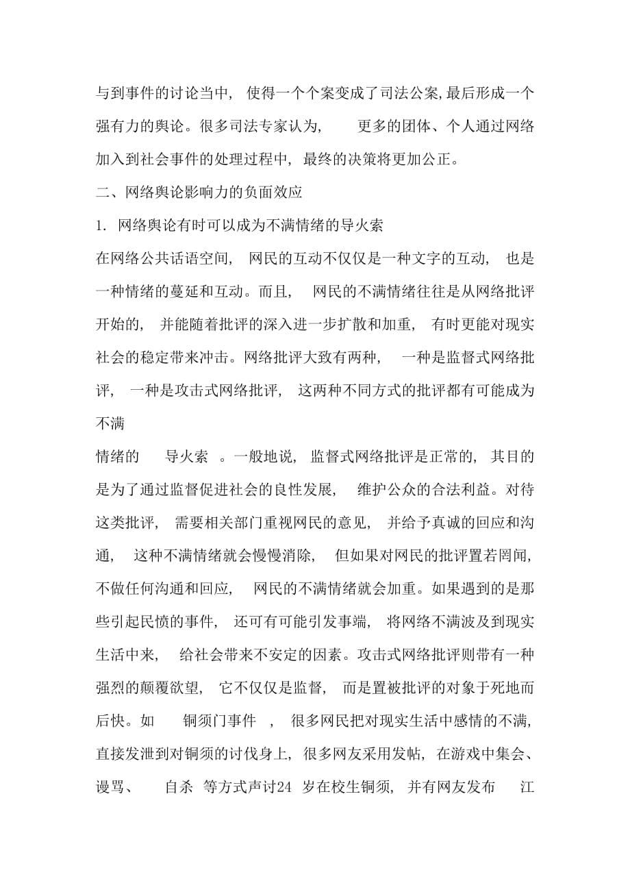 网络舆论的影响.doc_第5页