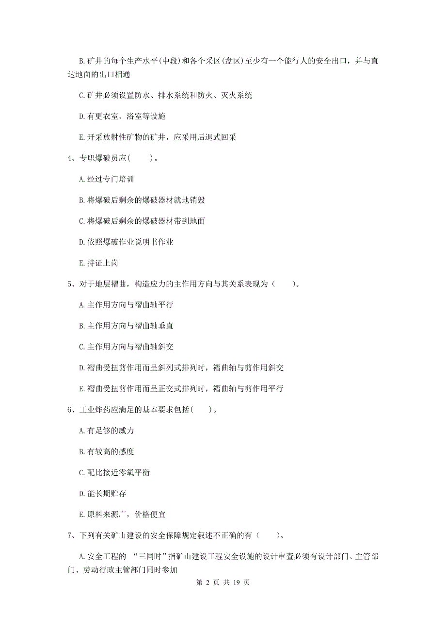 2020年一级注册建造师《矿业工程管理与实务》多选题【60题】专项考试d卷 含答案_第2页