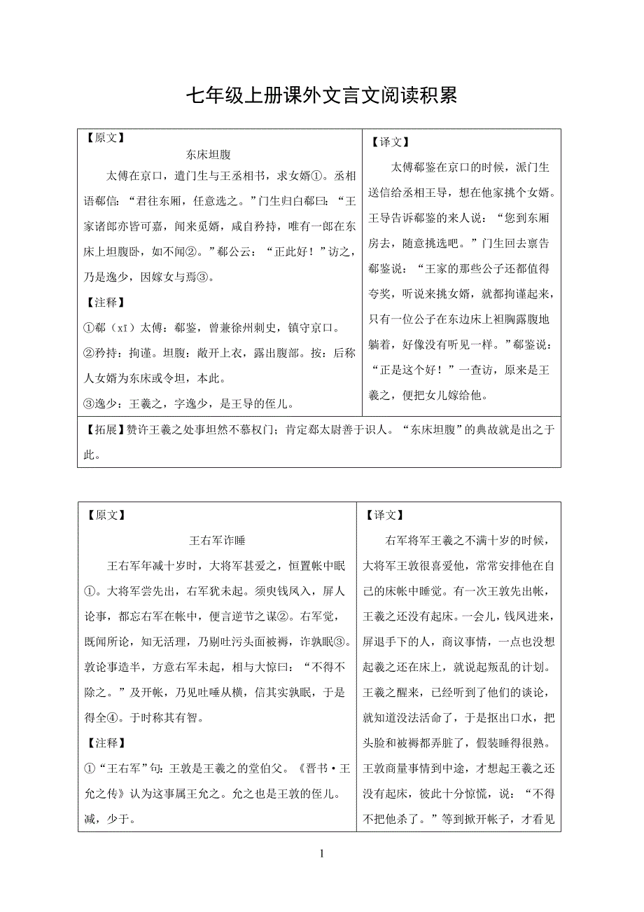 课外文言文积累_第1页