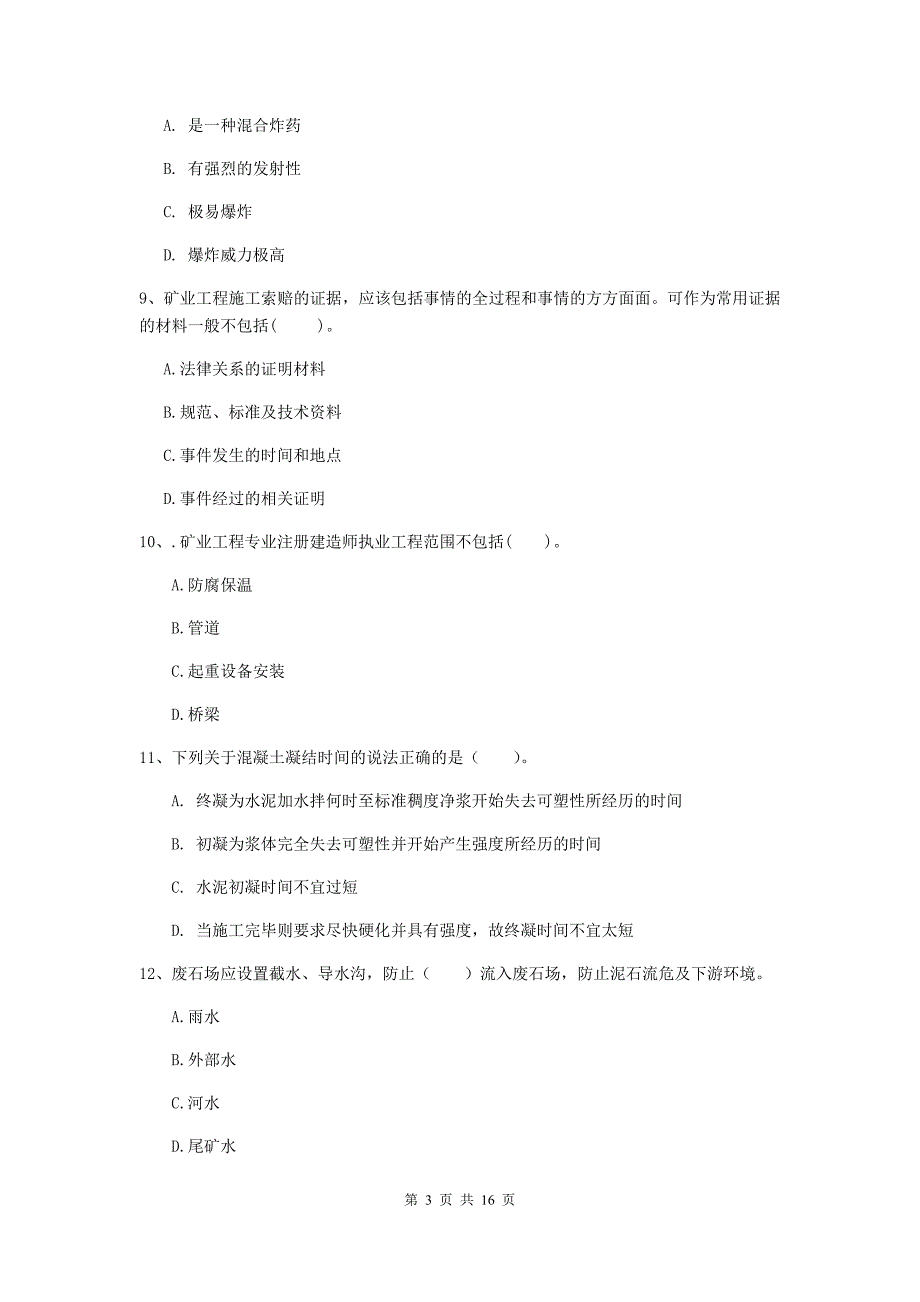 西藏2019年一级建造师《矿业工程管理与实务》模拟试题d卷 （含答案）_第3页