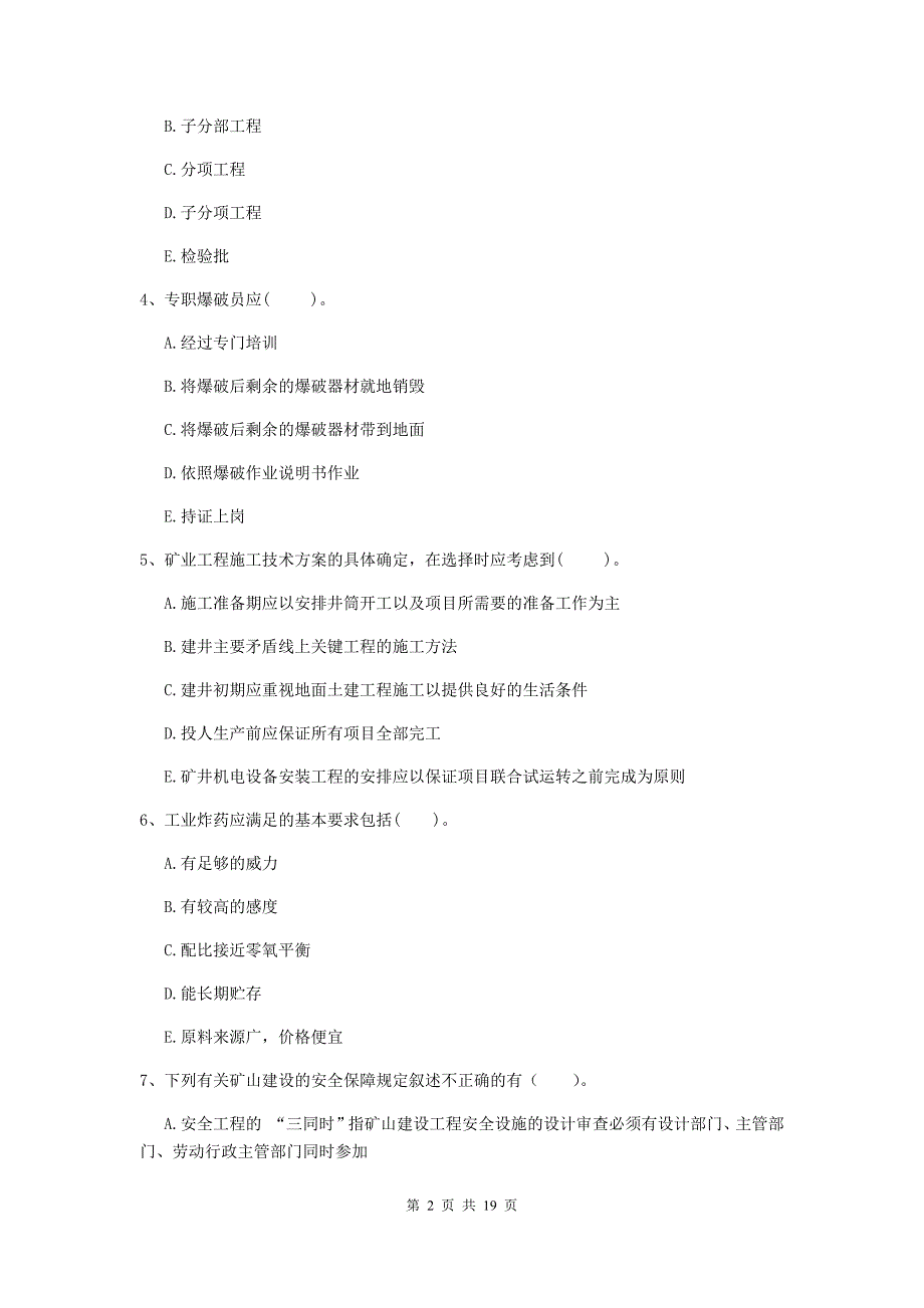 2019版国家注册一级建造师《矿业工程管理与实务》多项选择题【60题】专题练习a卷 （含答案）_第2页