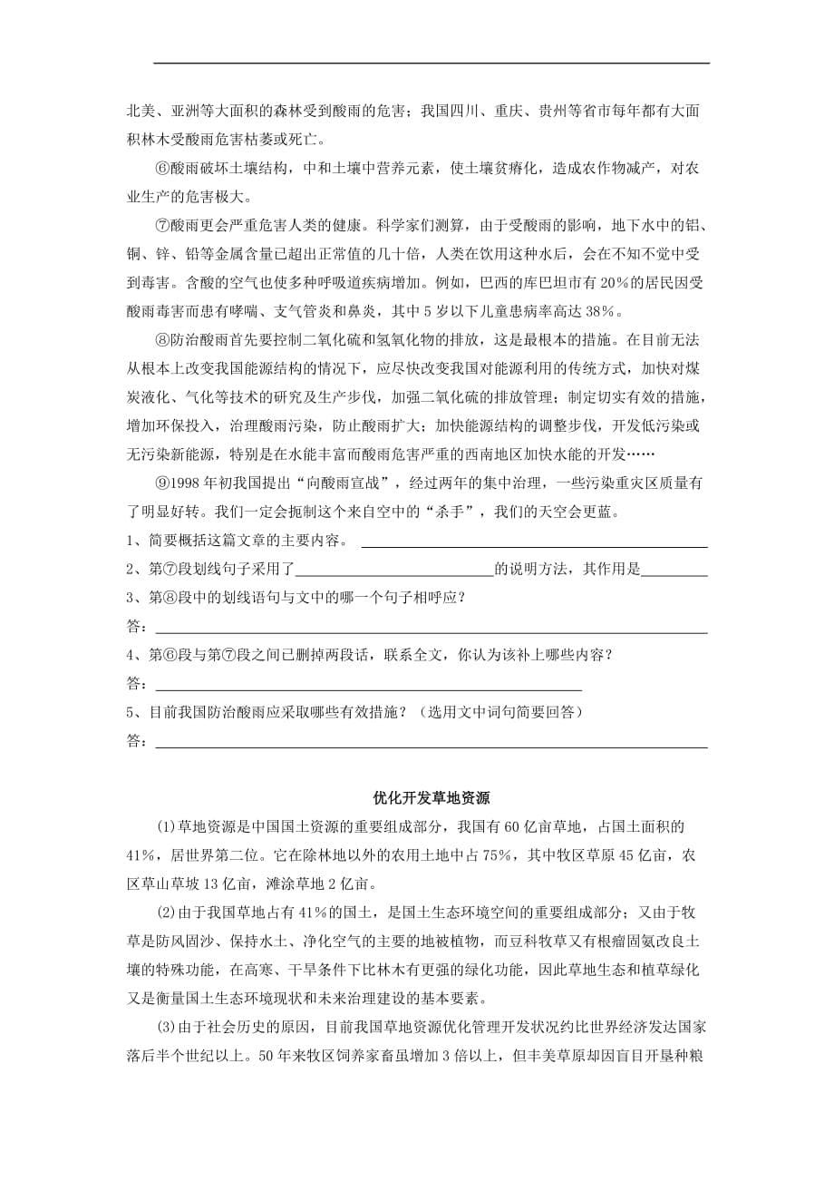 红阳中学阅读训练预测之说明文4.doc_第5页