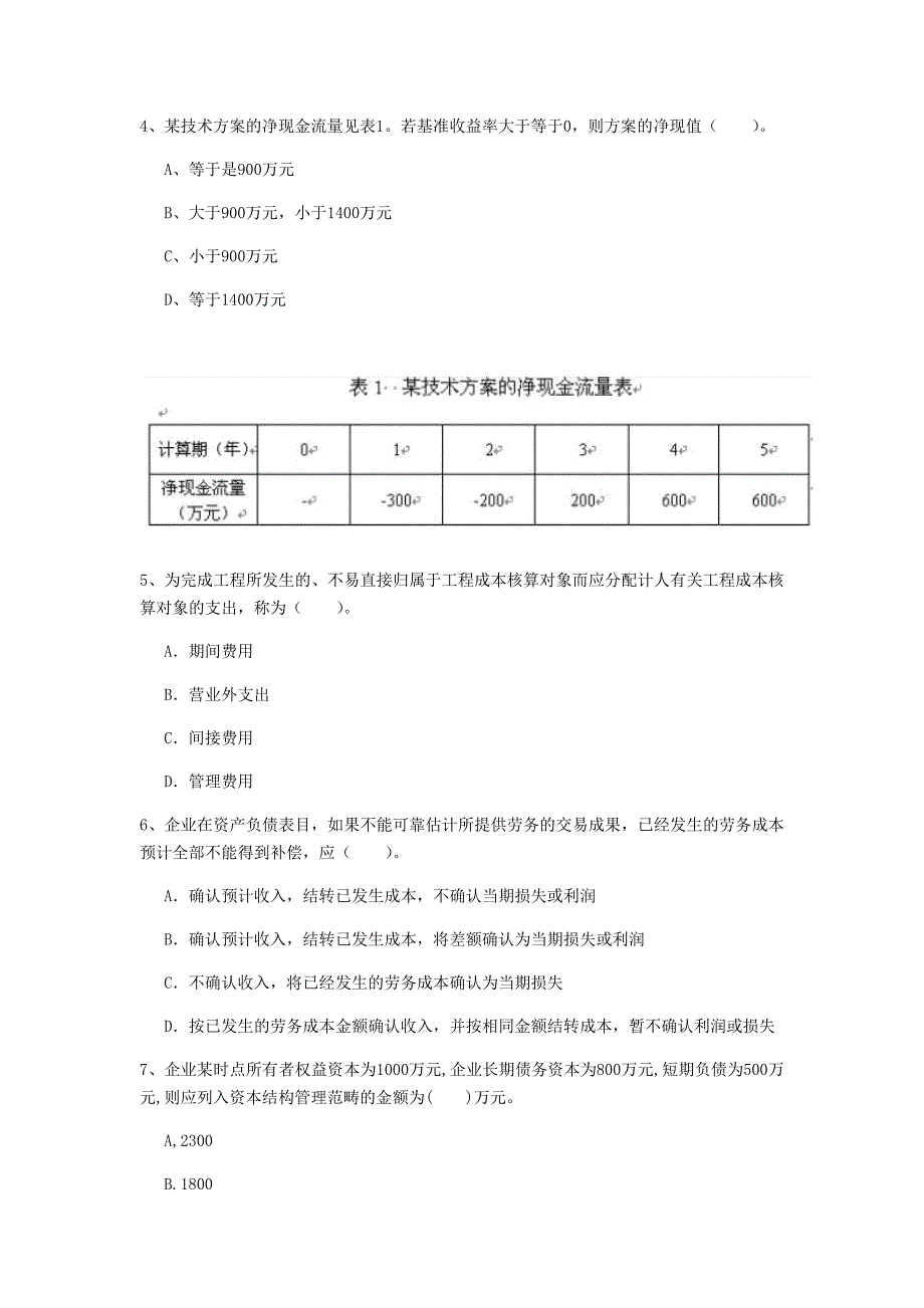 云南省2020年一级建造师《建设工程经济》模拟真题d卷 （附解析）_第2页