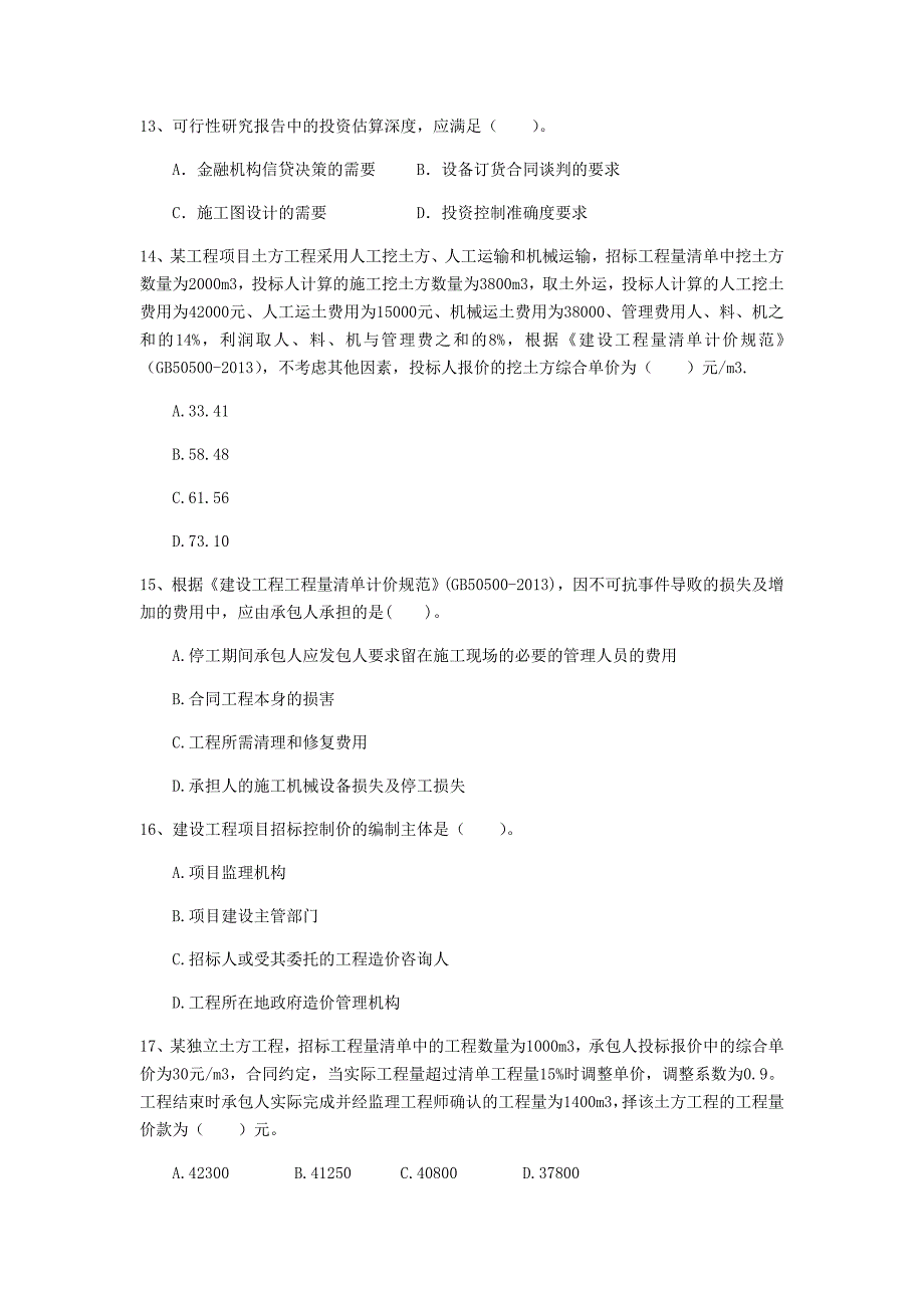 云南省2020年一级建造师《建设工程经济》模拟真题d卷 （附解析）_第4页