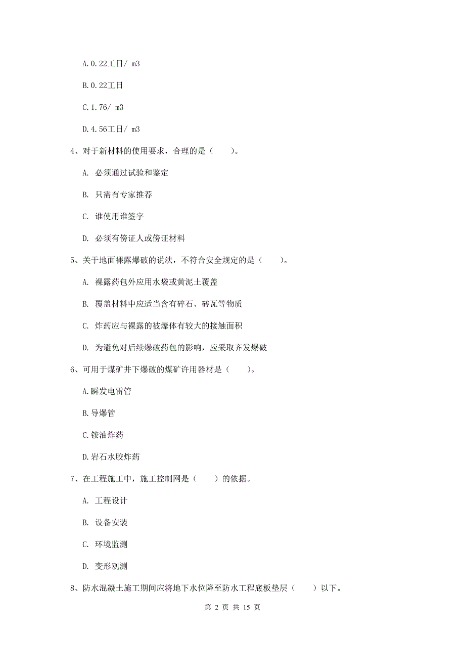 江西省2019年一级建造师《矿业工程管理与实务》考前检测a卷 （附解析）_第2页