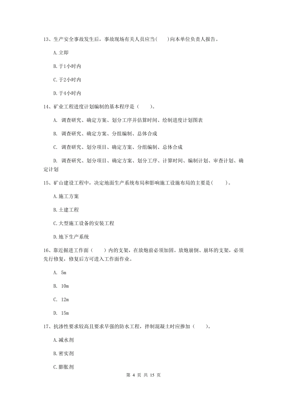 江西省2019年一级建造师《矿业工程管理与实务》考前检测a卷 （附解析）_第4页