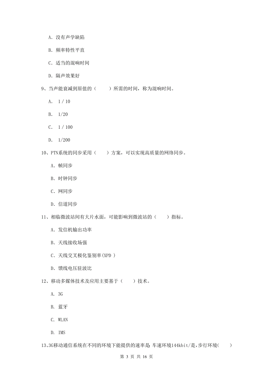 湖北省一级注册建造师《通信与广电工程管理与实务》综合检测（ii卷） 附答案_第3页