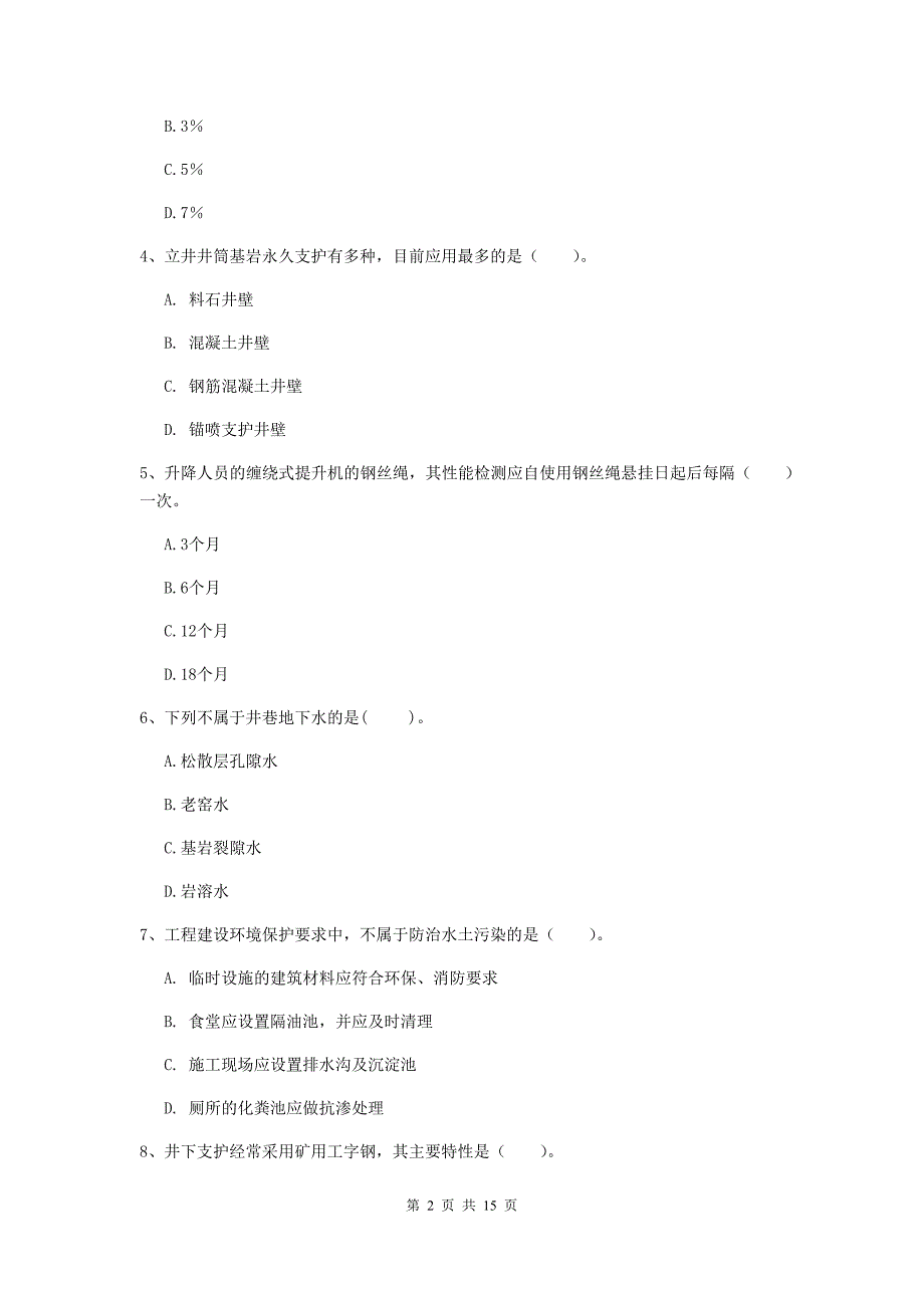 保定市一级注册建造师《矿业工程管理与实务》真题 含答案_第2页