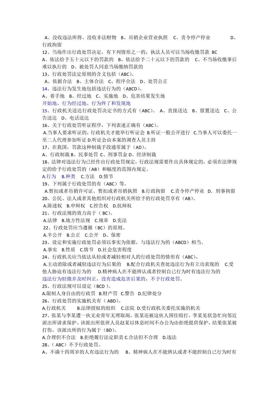 行政处罚法练习题.doc_第5页