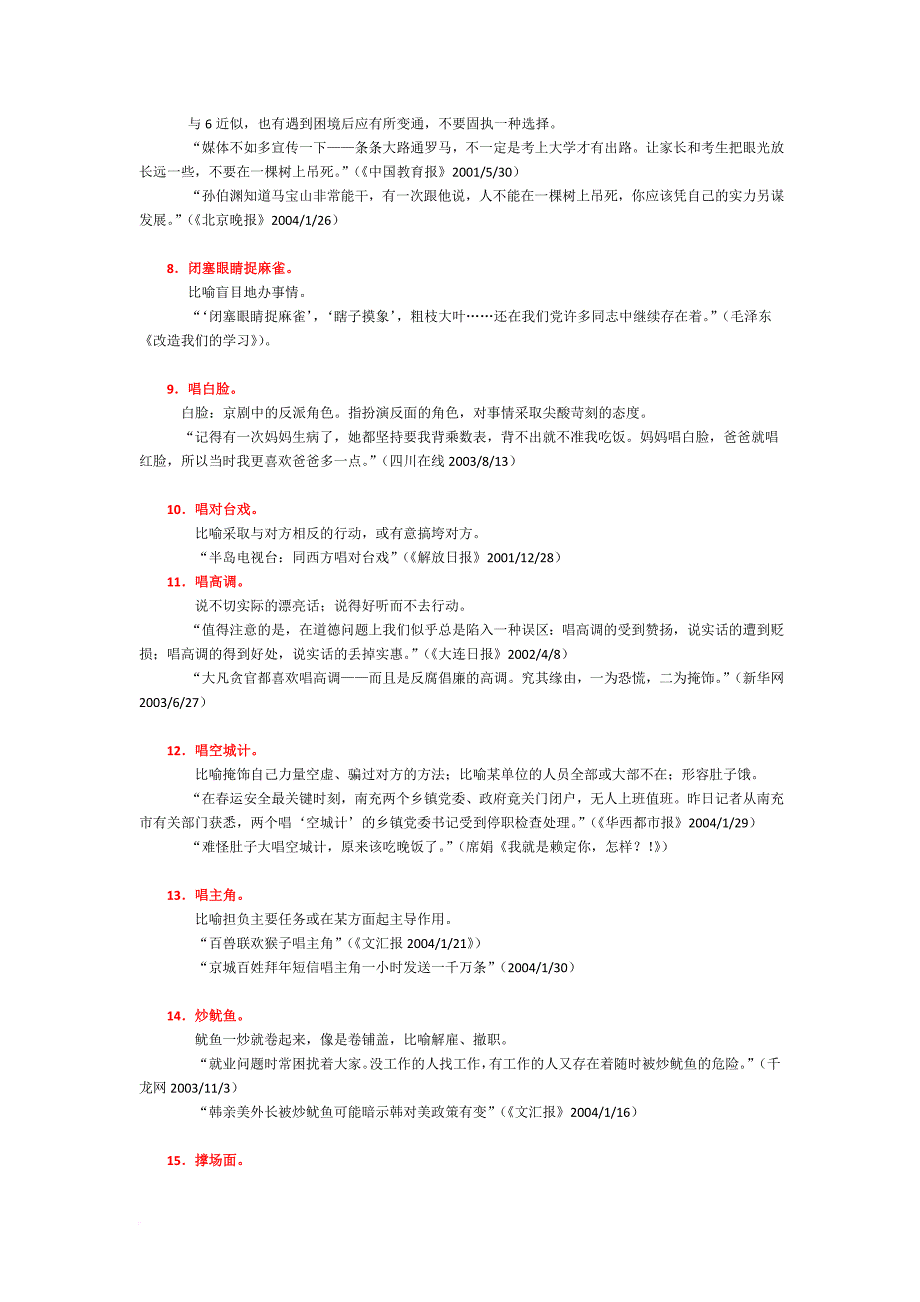 精选常用熟语100个.doc_第2页