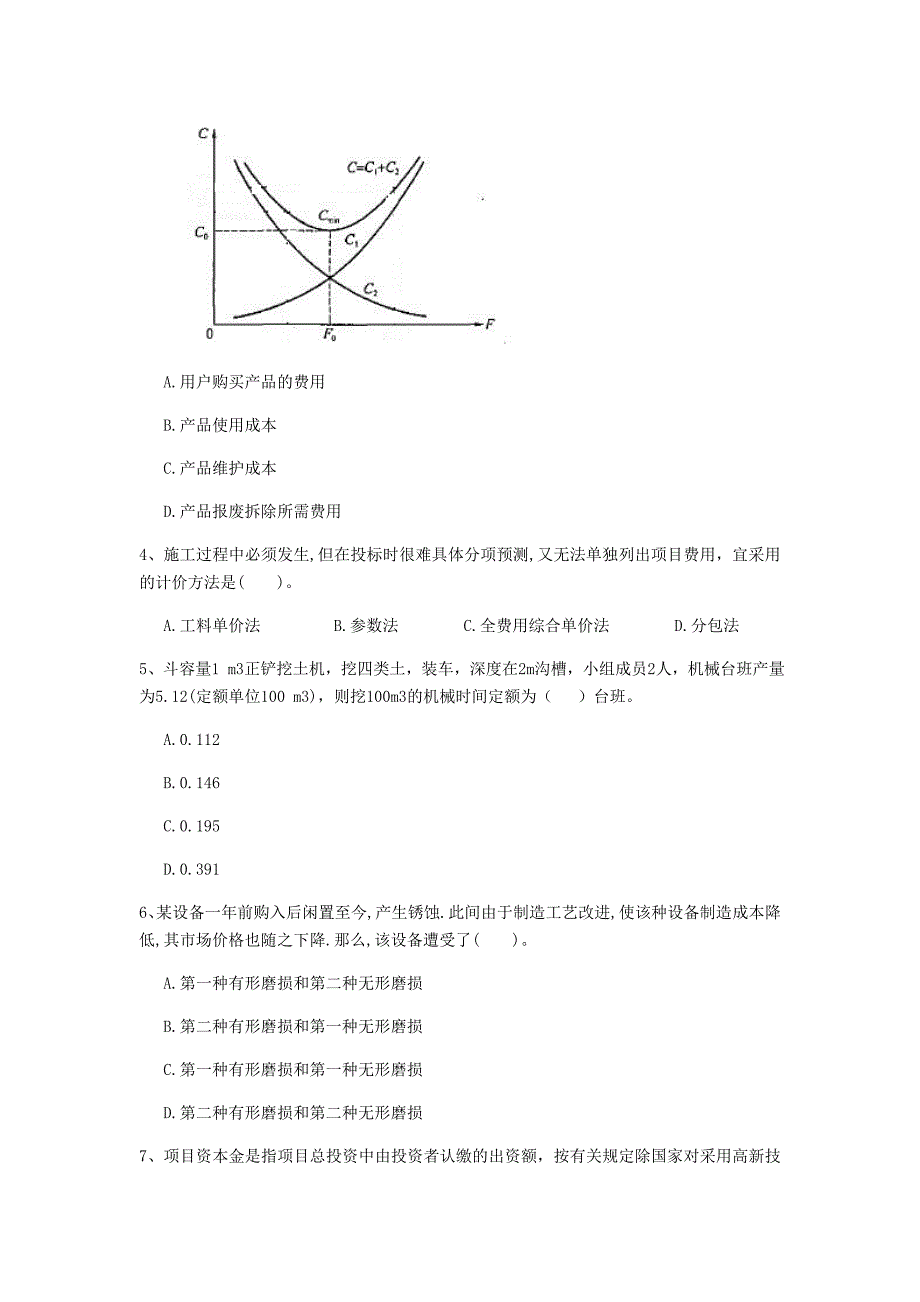 云南省2019年一级建造师《建设工程经济》模拟真题 附解析_第2页