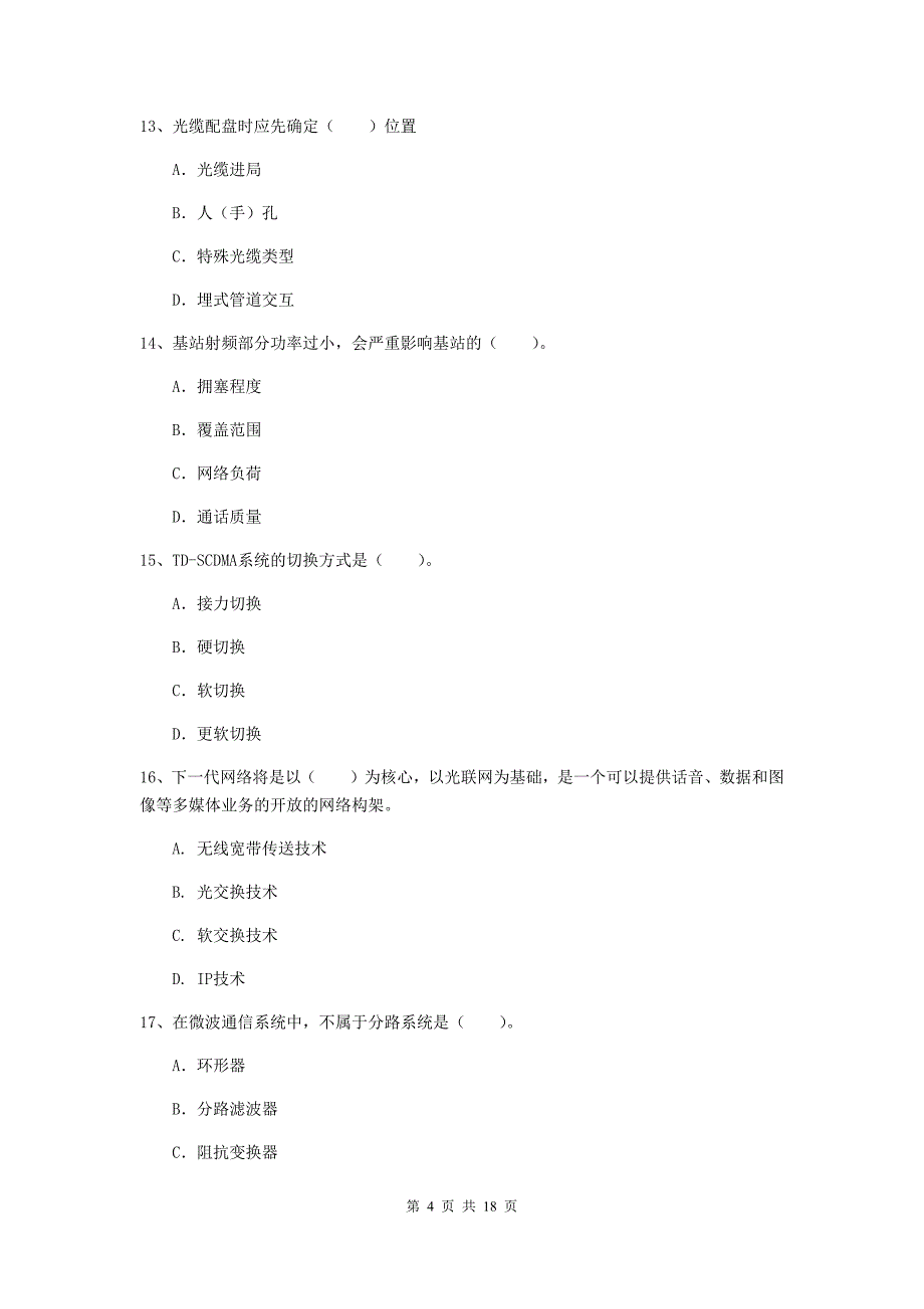 西藏一级建造师《通信与广电工程管理与实务》测试题（i卷） 附解析_第4页