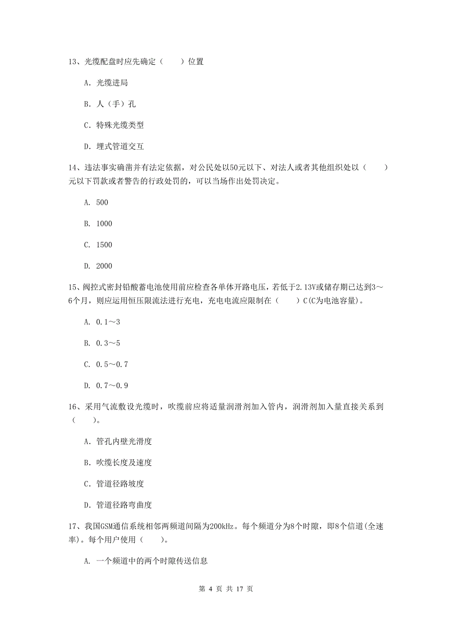 运城市一级建造师《通信与广电工程管理与实务》模拟试卷b卷 含答案_第4页