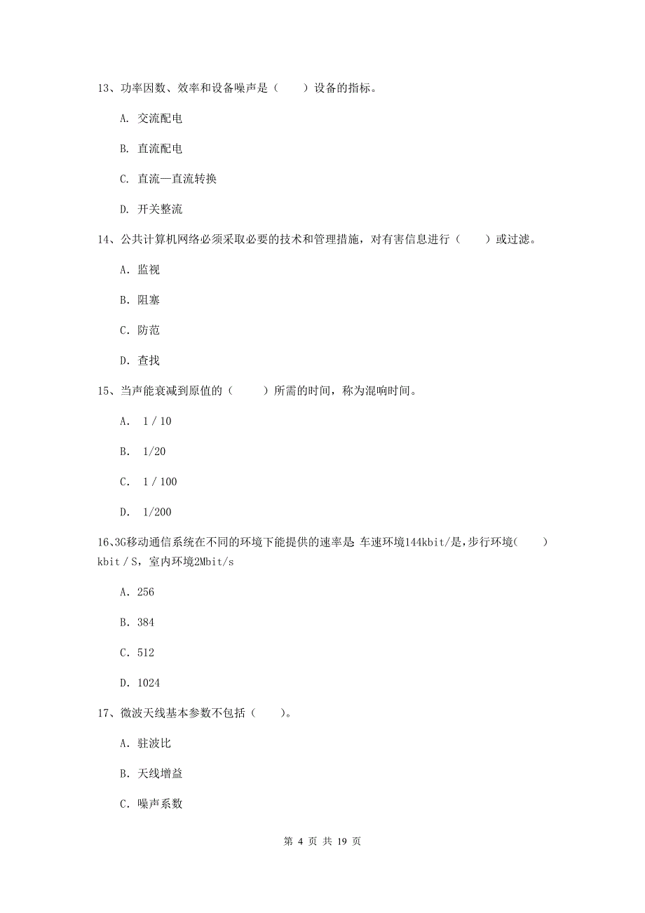 阳泉市一级建造师《通信与广电工程管理与实务》试卷c卷 含答案_第4页