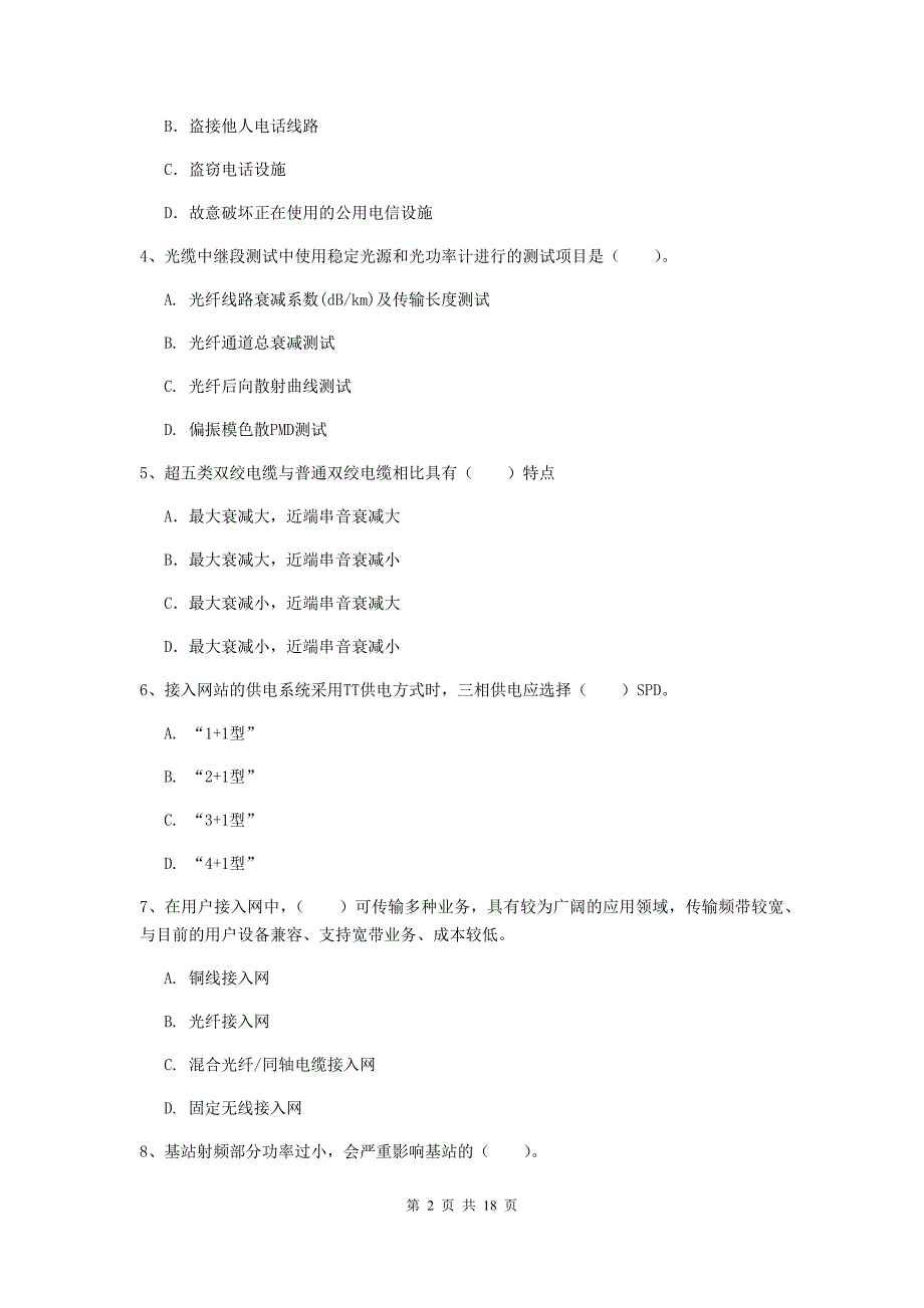 2020年注册一级建造师《通信与广电工程管理与实务》模拟试卷d卷 （附答案）_第2页