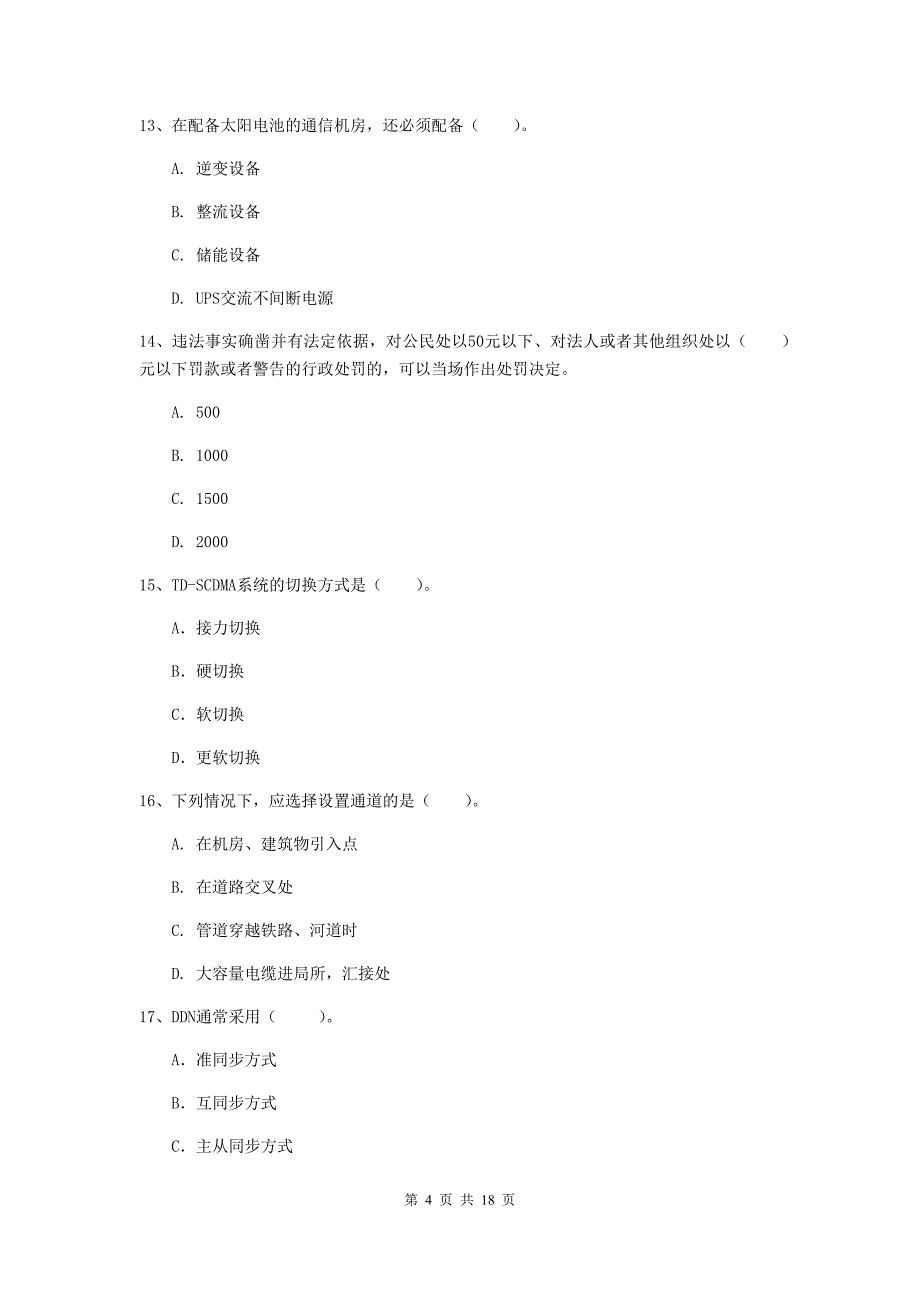 2020年注册一级建造师《通信与广电工程管理与实务》模拟试卷d卷 （附答案）_第4页