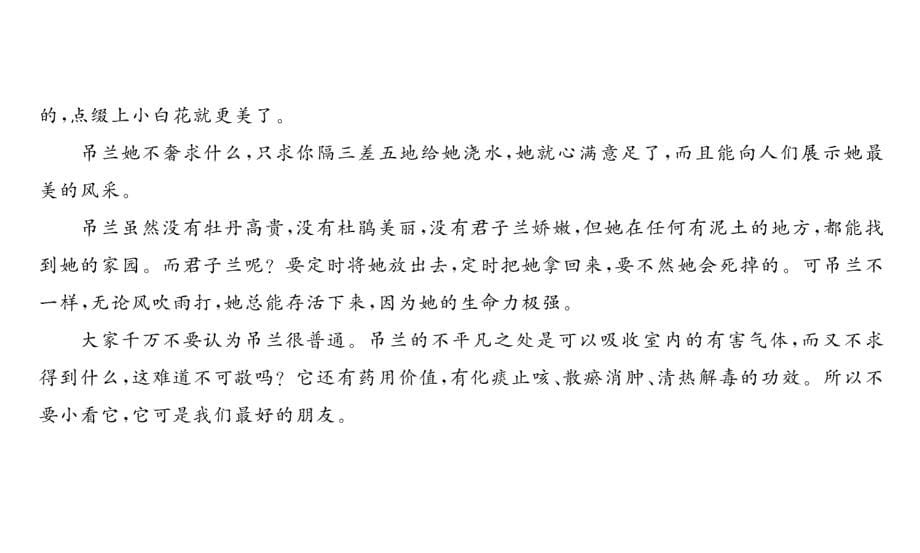 三年级下册语文习题课件-习作1 我的植物朋友+语文园地一人教（部编版）_第5页