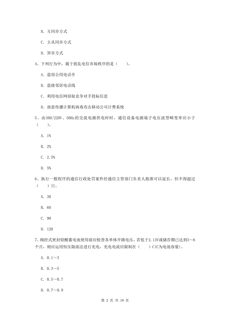 保定市一级建造师《通信与广电工程管理与实务》真题c卷 含答案_第2页