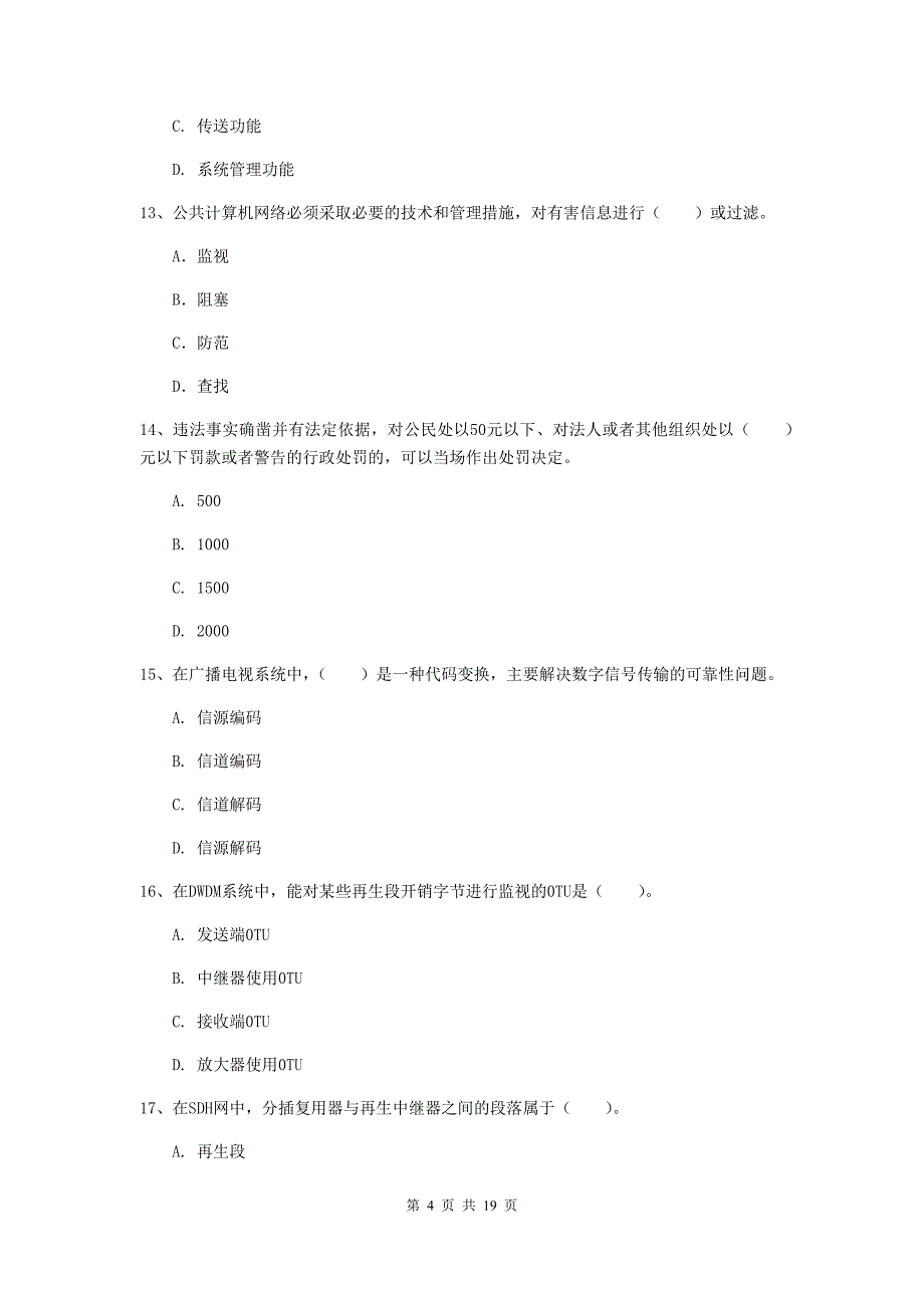 保定市一级建造师《通信与广电工程管理与实务》真题c卷 含答案_第4页