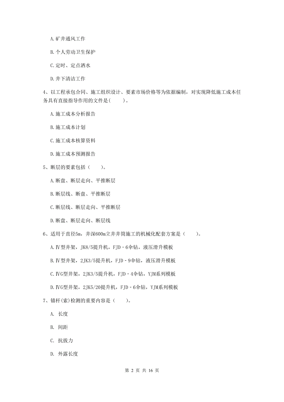 常德市一级注册建造师《矿业工程管理与实务》模拟试题 附解析_第2页