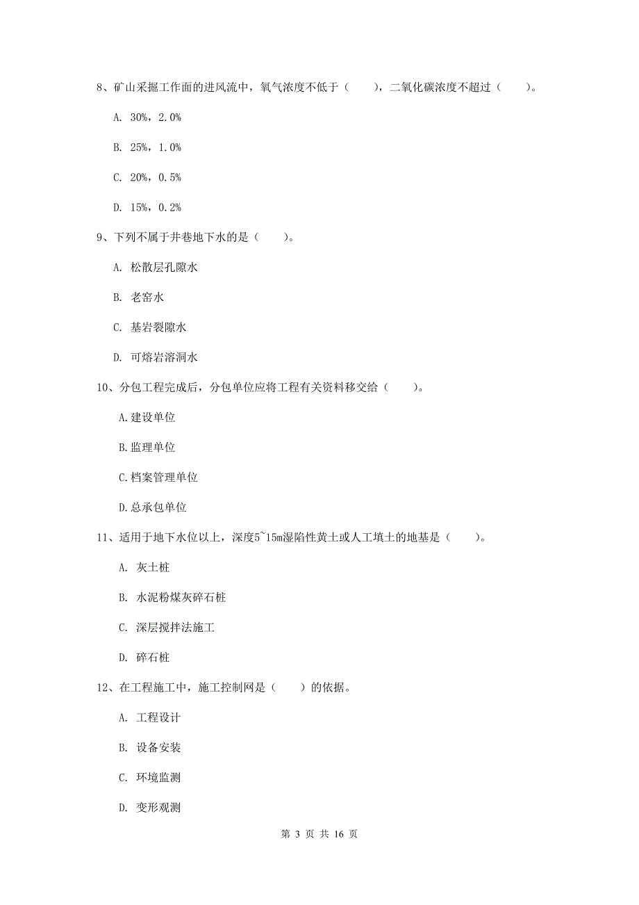 常德市一级注册建造师《矿业工程管理与实务》模拟试题 附解析_第3页