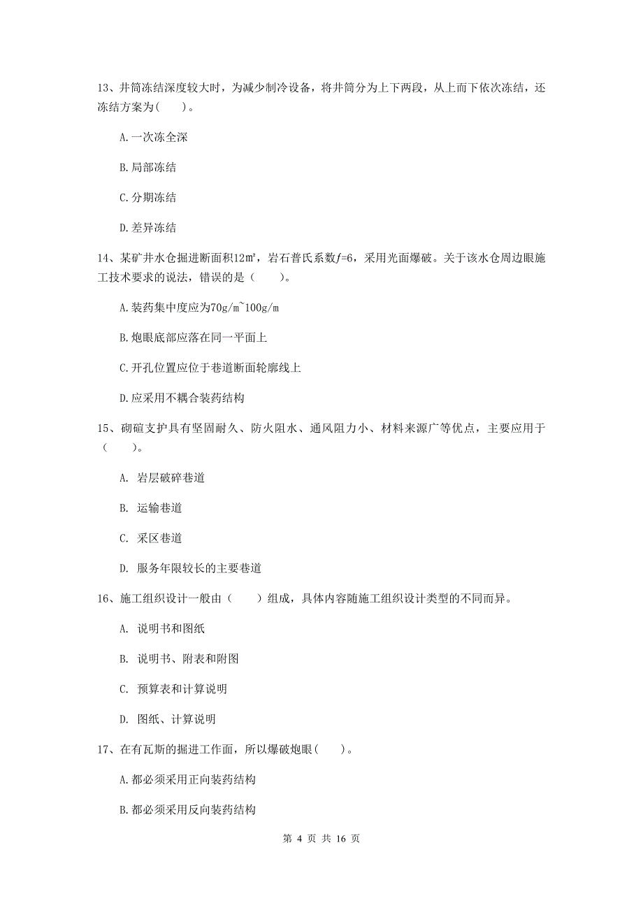 常德市一级注册建造师《矿业工程管理与实务》模拟试题 附解析_第4页