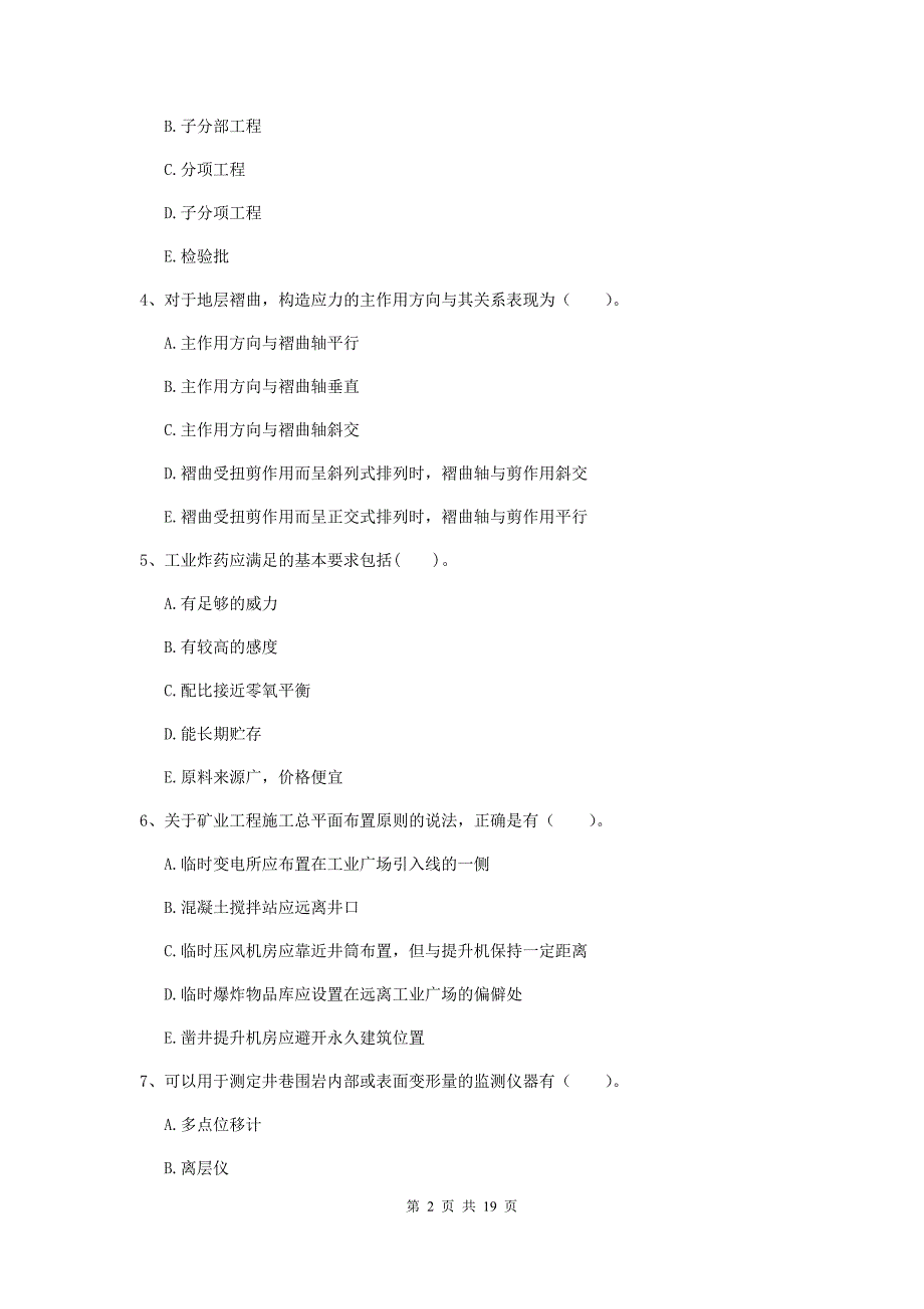 国家一级注册建造师《矿业工程管理与实务》多选题【60题】专项测试（i卷） 附答案_第2页