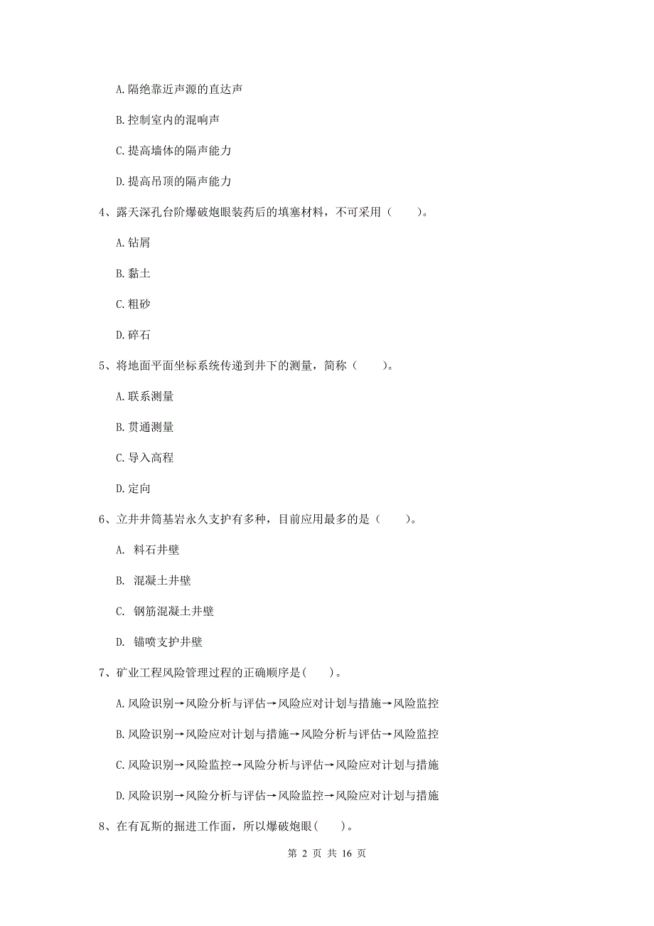 白山市一级注册建造师《矿业工程管理与实务》综合检测 附解析_第2页