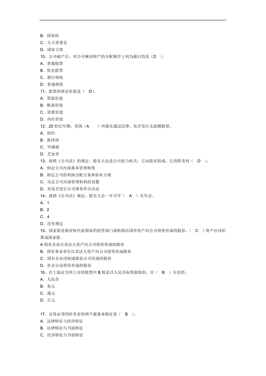 证券从业资格考试帮考网考前押题2-基础g_第2页