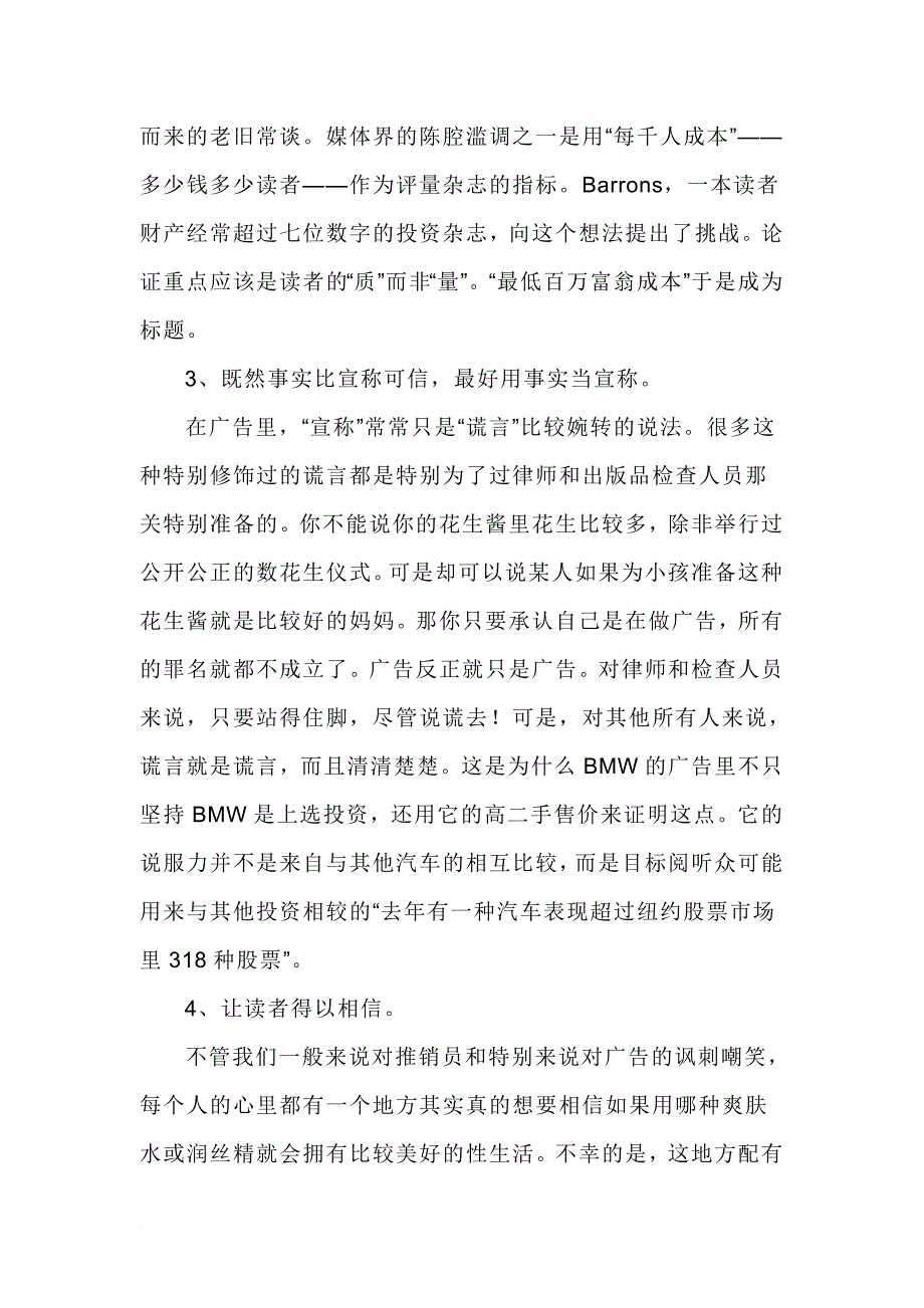 软件及文案文档.doc_第2页