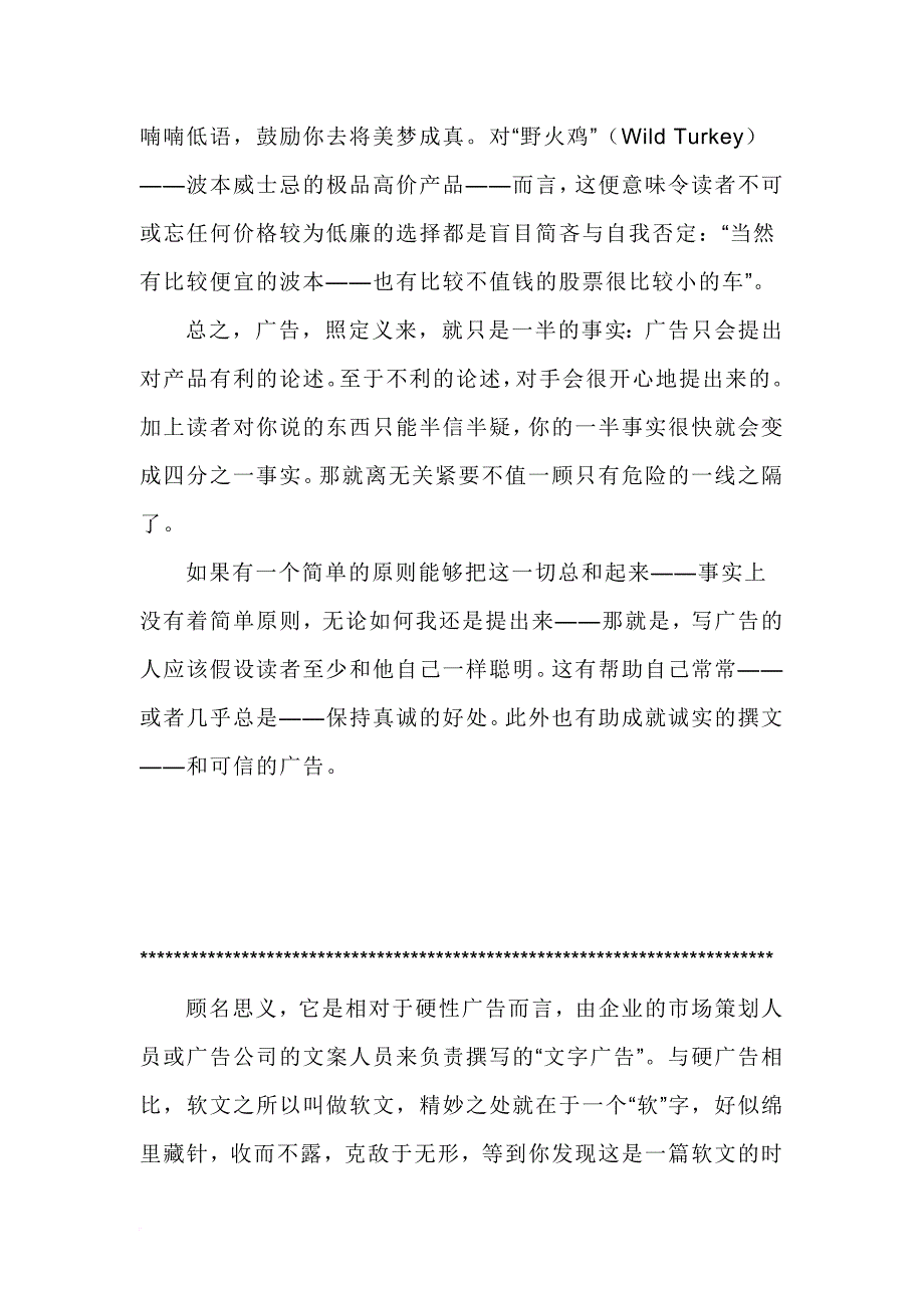 软件及文案文档.doc_第4页