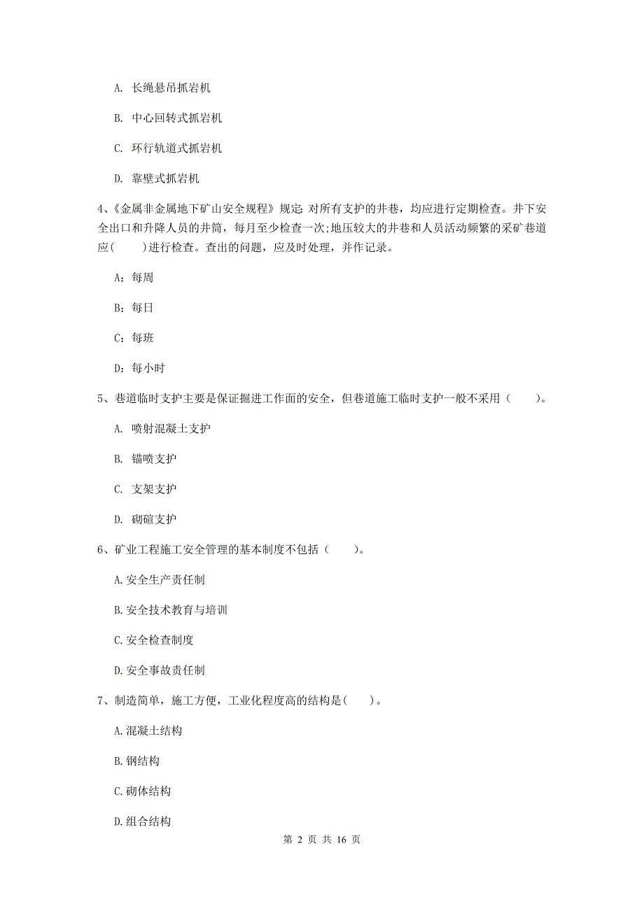 内蒙古2019版一级建造师《矿业工程管理与实务》模拟真题（i卷） 附解析_第2页