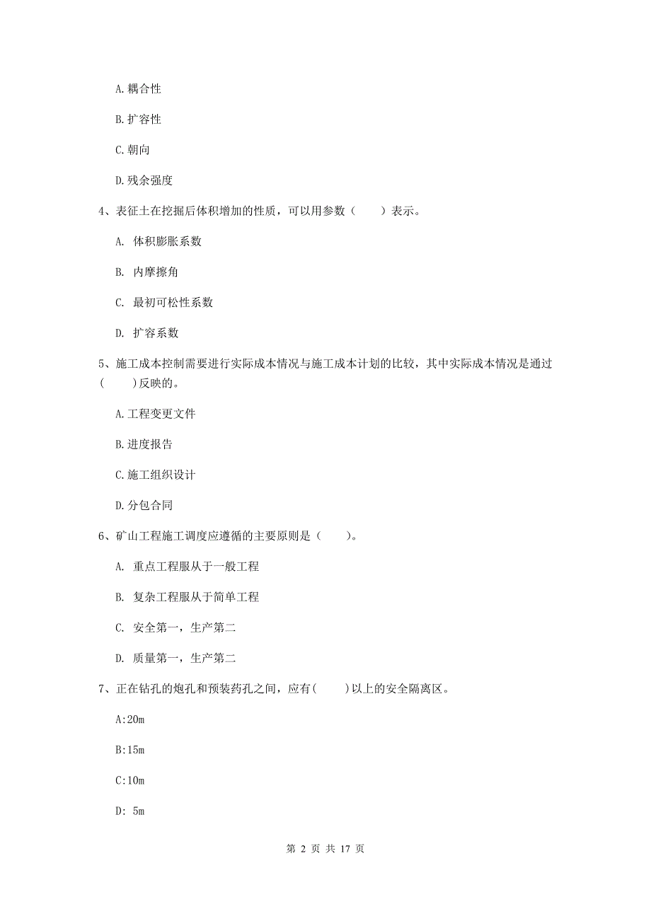 辽宁省2020年一级建造师《矿业工程管理与实务》模拟考试a卷 （附解析）_第2页