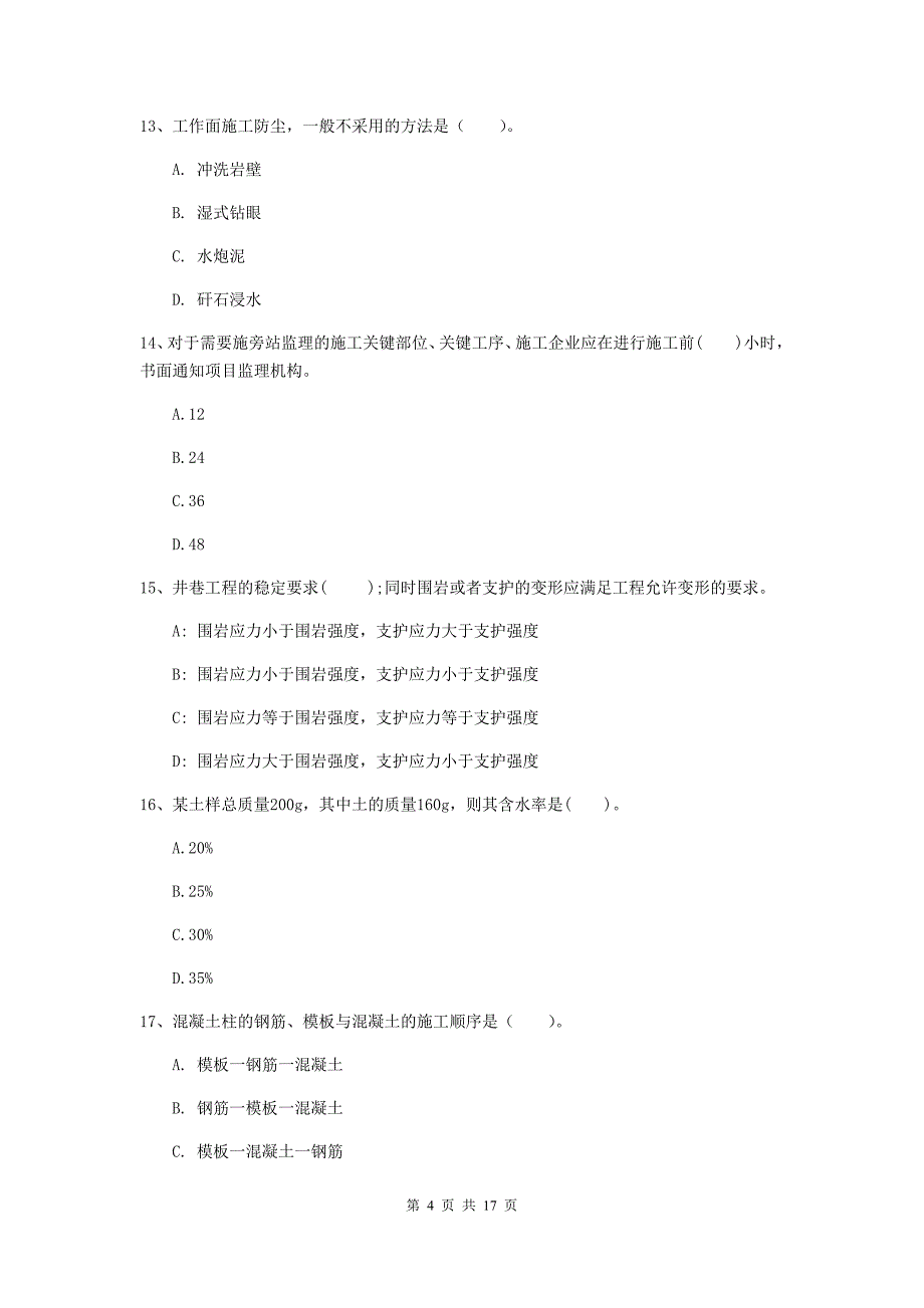 辽宁省2020年一级建造师《矿业工程管理与实务》模拟考试a卷 （附解析）_第4页