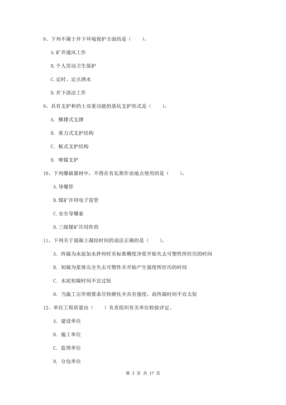 浙江省2019年一级建造师《矿业工程管理与实务》综合练习c卷 （附解析）_第3页