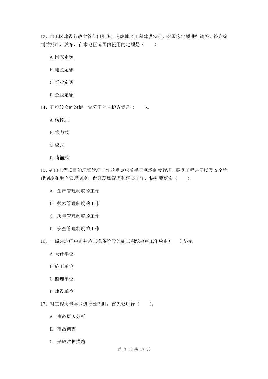 浙江省2019年一级建造师《矿业工程管理与实务》综合练习c卷 （附解析）_第4页